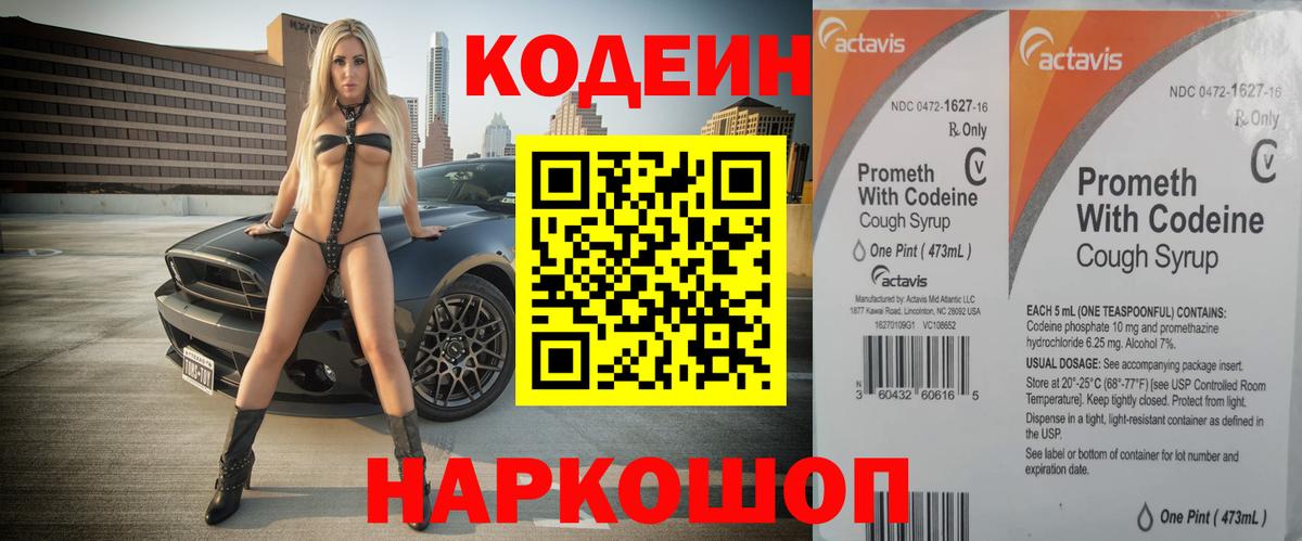 купить наркоту  Вход с VPN  Борзя  Кодеиновый сироп Lean Purple Drank 