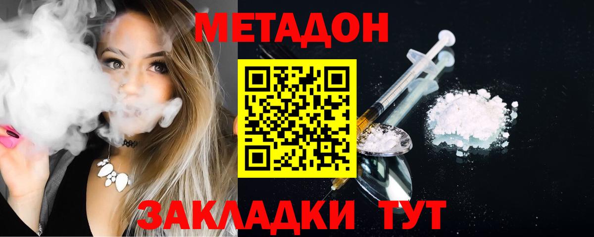 Метадон methadone  Метадон methadone  Борзя  Вход с VPN 